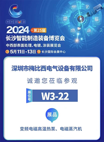 电气创新，引领未来，小蝌蚪官网正版电气参加2024长沙智能制造装备博览会 